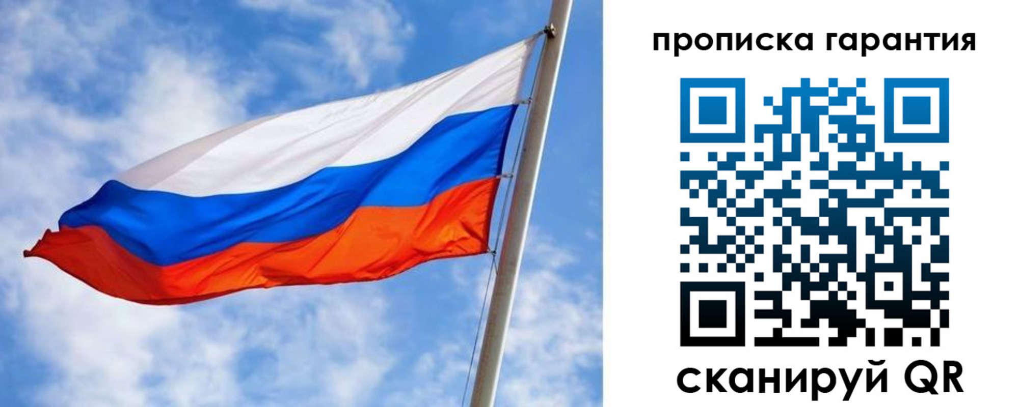 прописка гарантия в Долинске