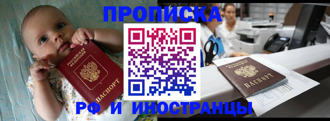 прописка поиск в Долинске