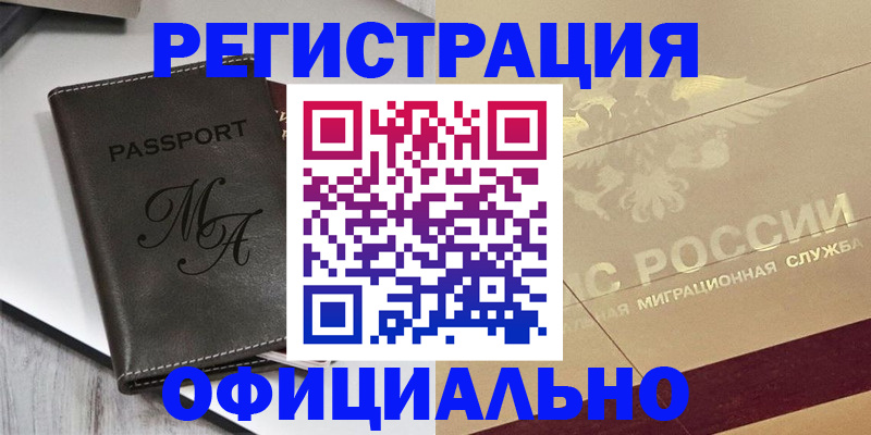 временная регистрация законно в Долинске