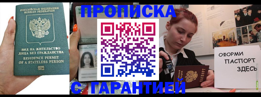 прописка в квартире в Долинске